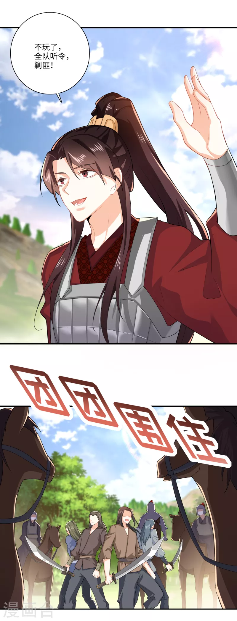 第19话 口吐芬芳的惊流寇 第16页