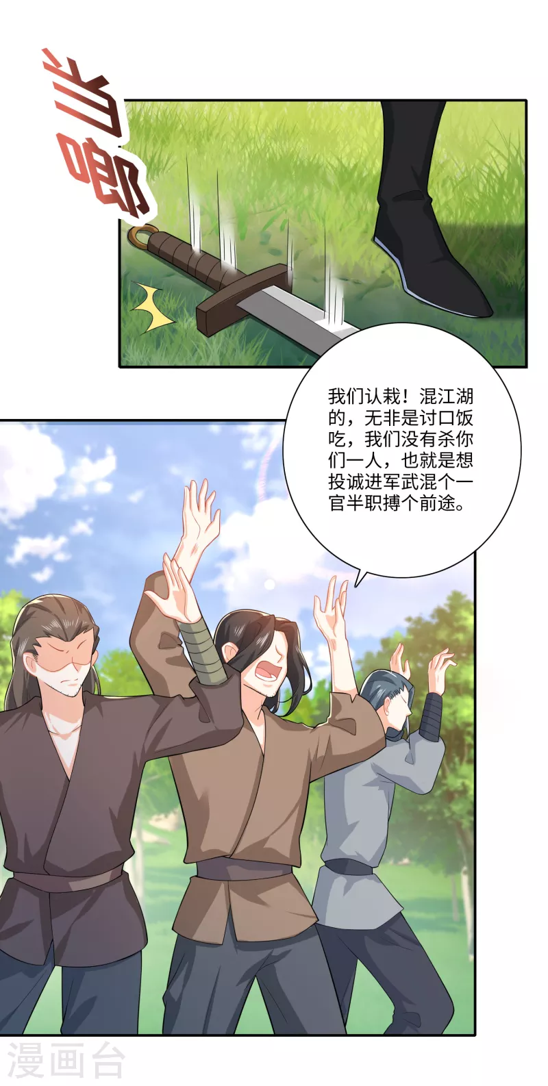 第19话 口吐芬芳的惊流寇 第17页