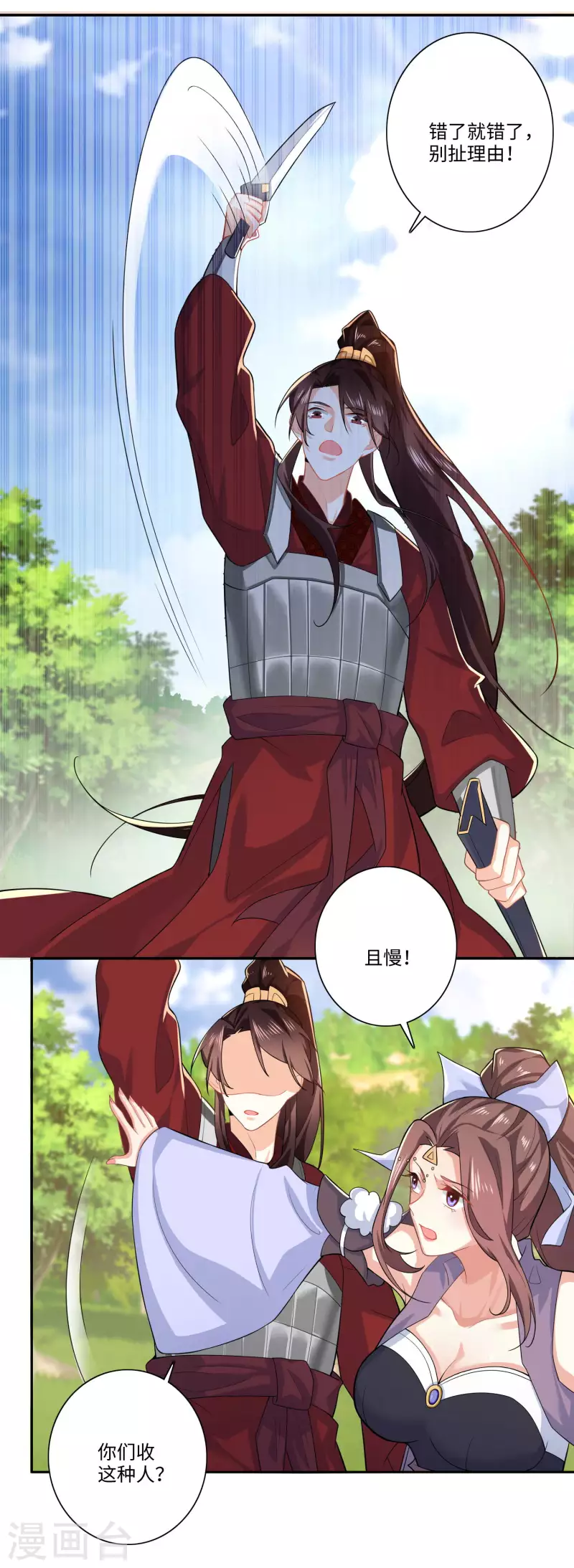第19话 口吐芬芳的惊流寇 第18页