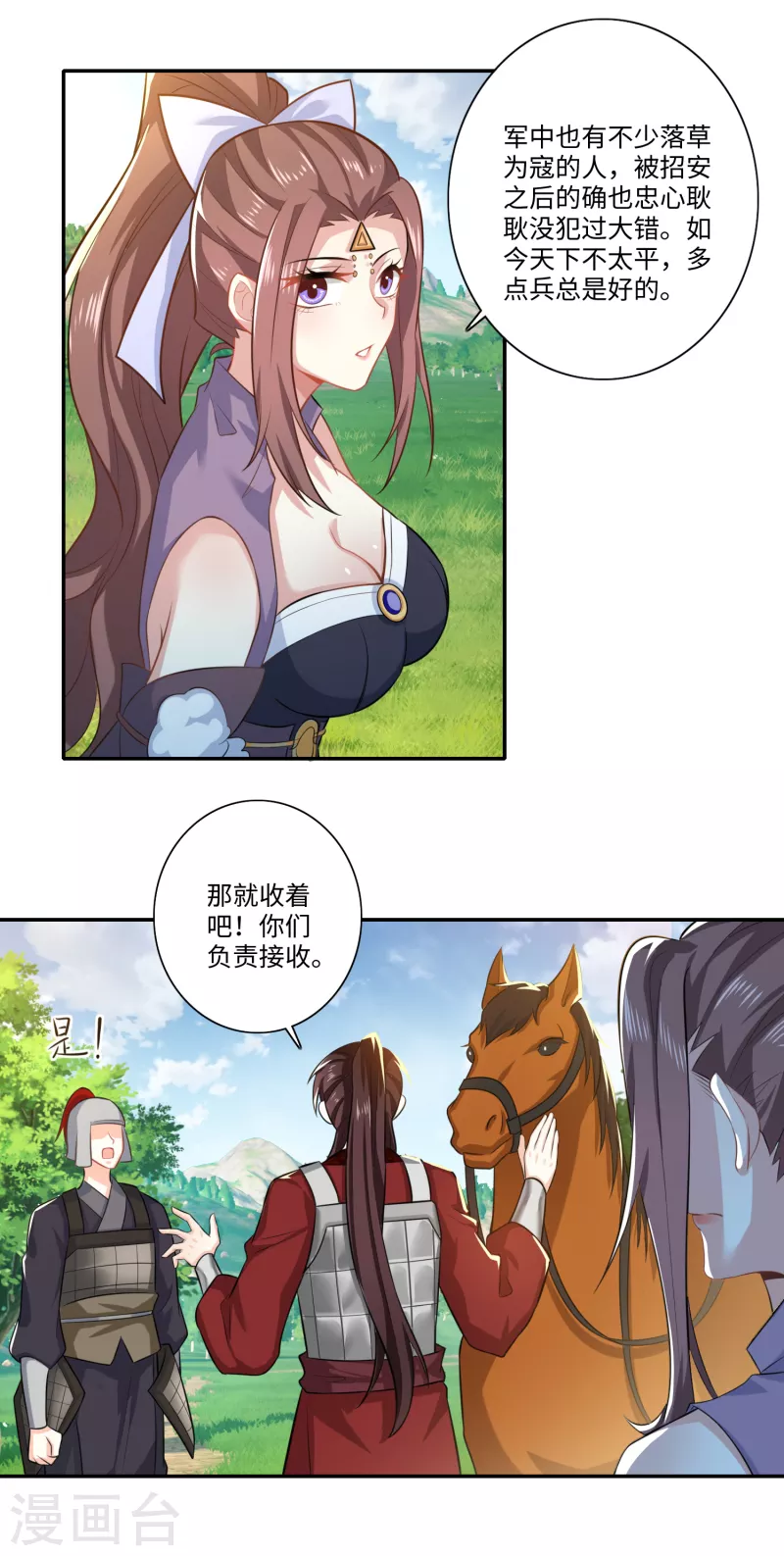 第19话 口吐芬芳的惊流寇 第19页