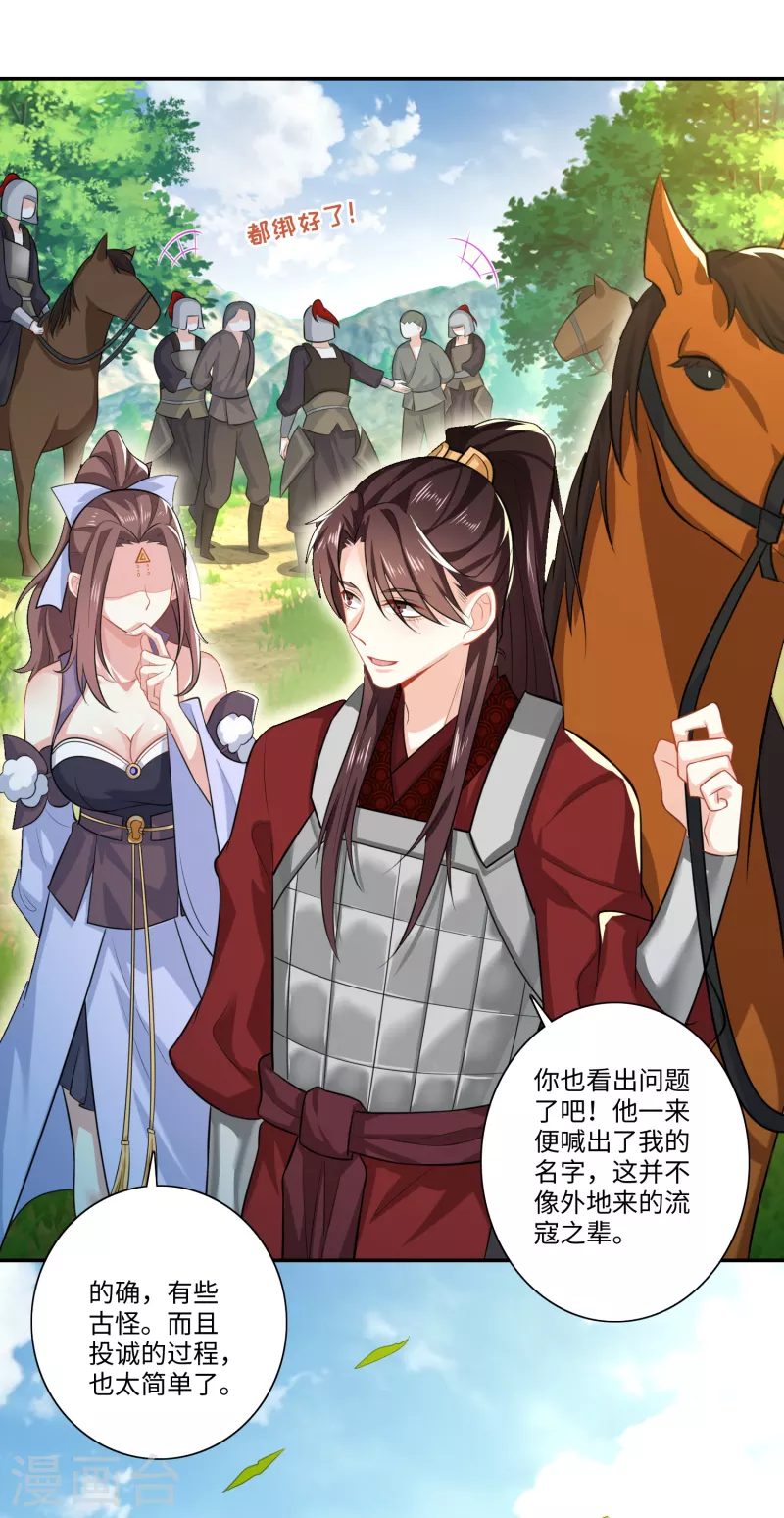 第19话 口吐芬芳的惊流寇 第20页