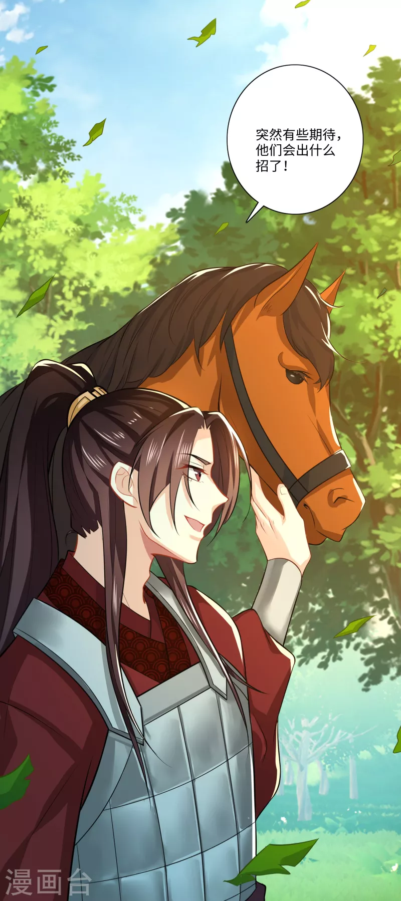 第19话 口吐芬芳的惊流寇 第21页