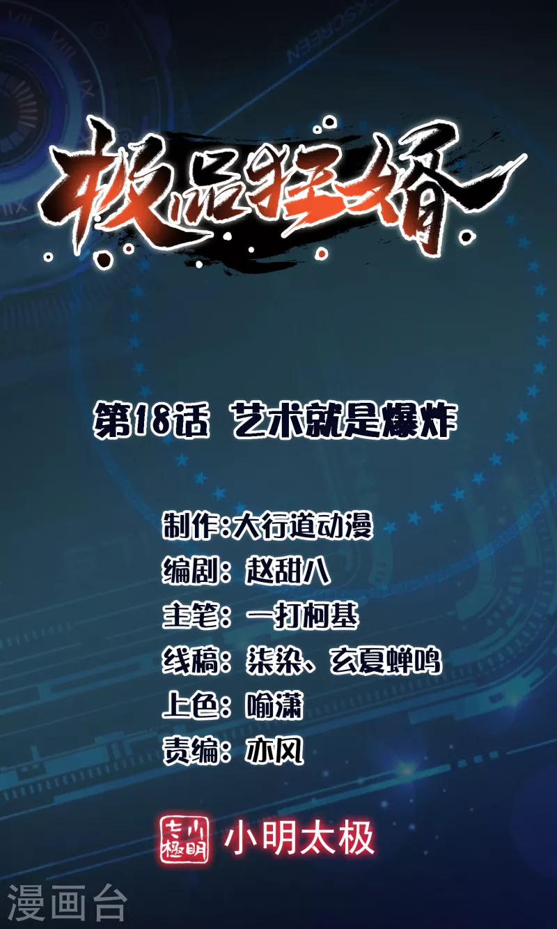第18话 艺术就是爆炸 第1页