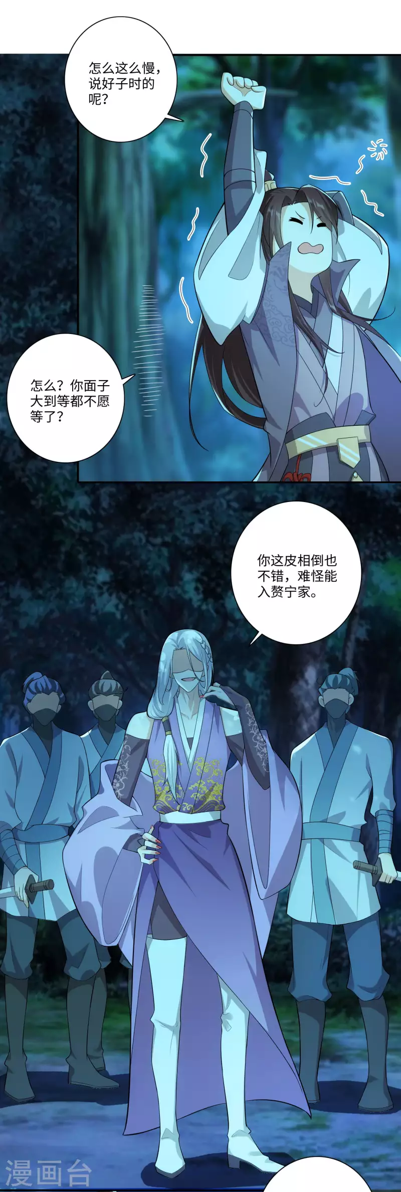 第18话 艺术就是爆炸 第3页