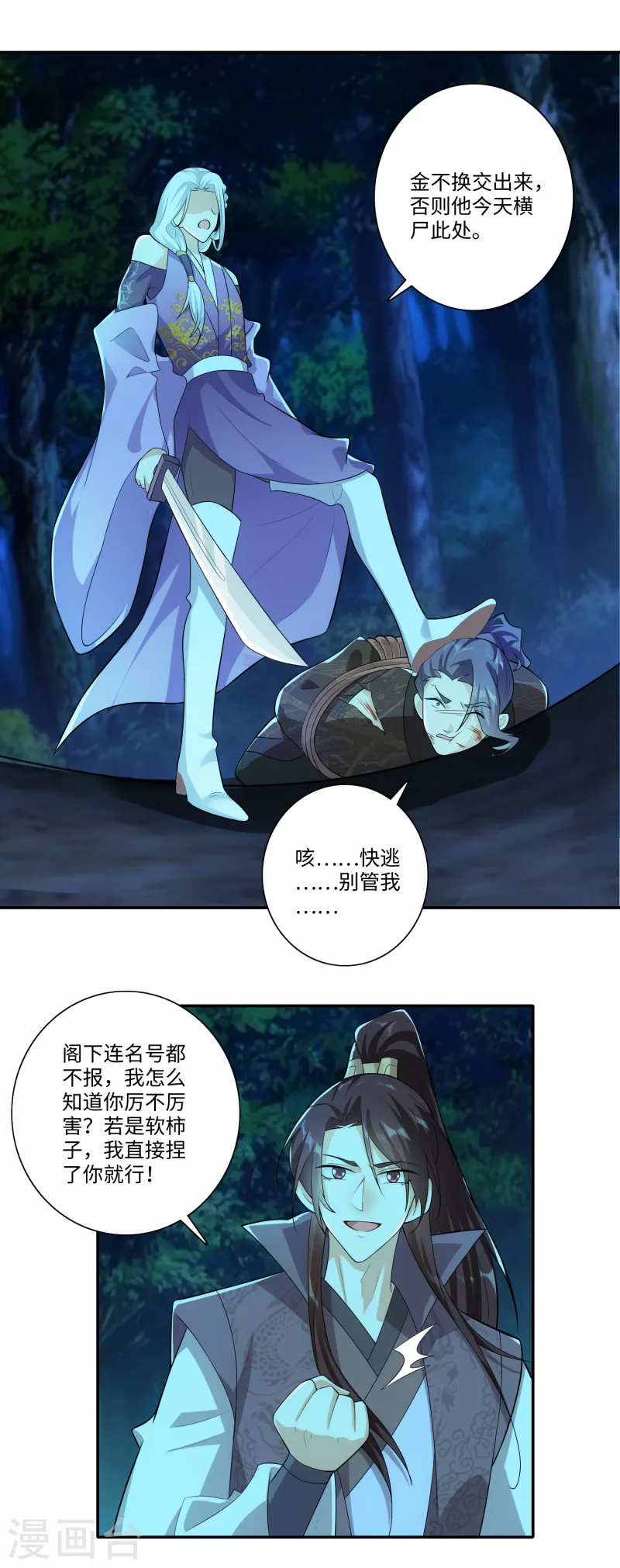 第18话 艺术就是爆炸 第5页