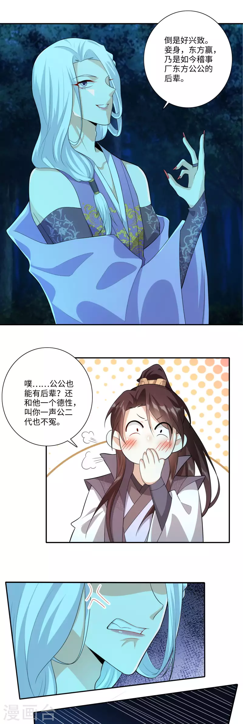 第18话 艺术就是爆炸 第6页