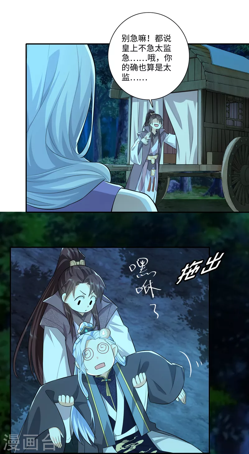 第18话 艺术就是爆炸 第8页