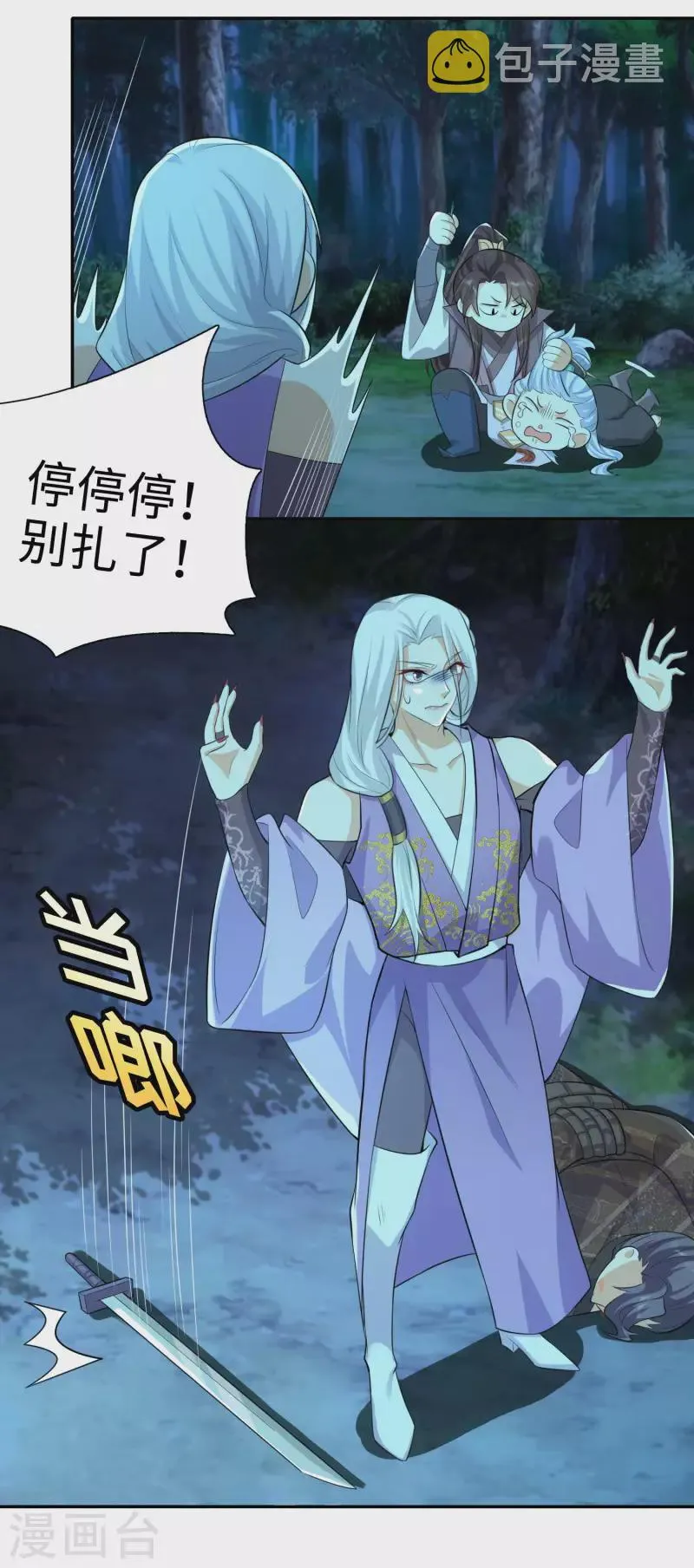 第18话 艺术就是爆炸 第11页
