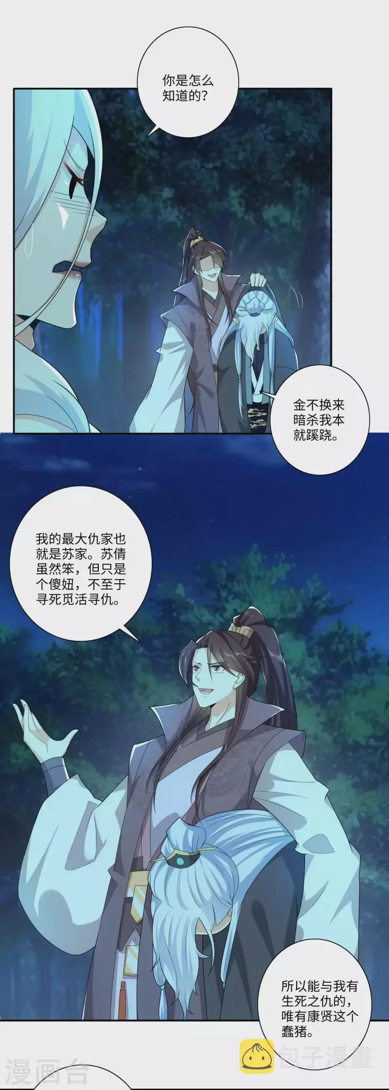 第18话 艺术就是爆炸 第12页
