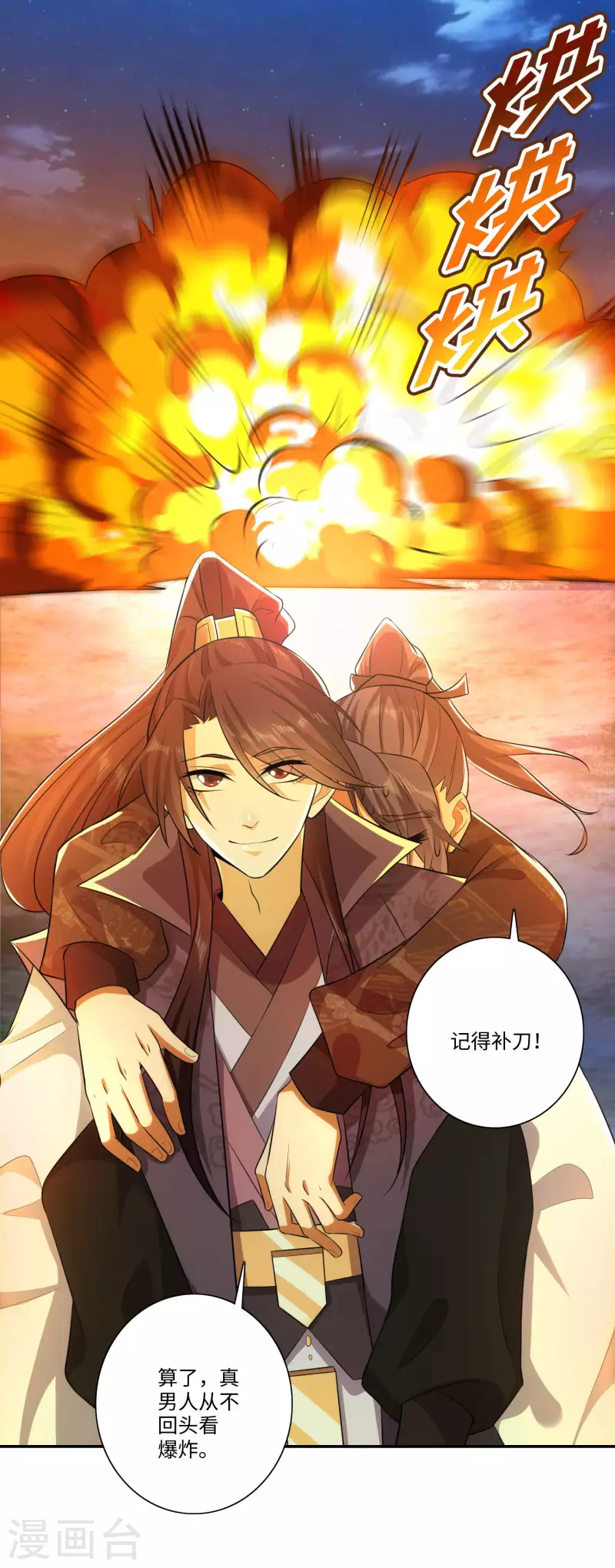 第18话 艺术就是爆炸 第18页