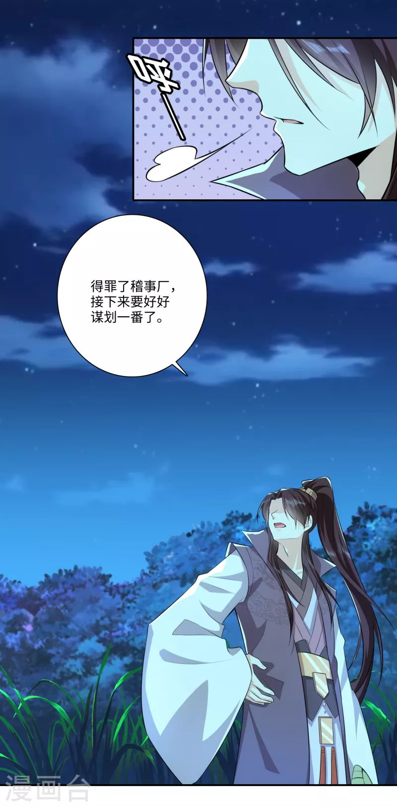 第18话 艺术就是爆炸 第20页