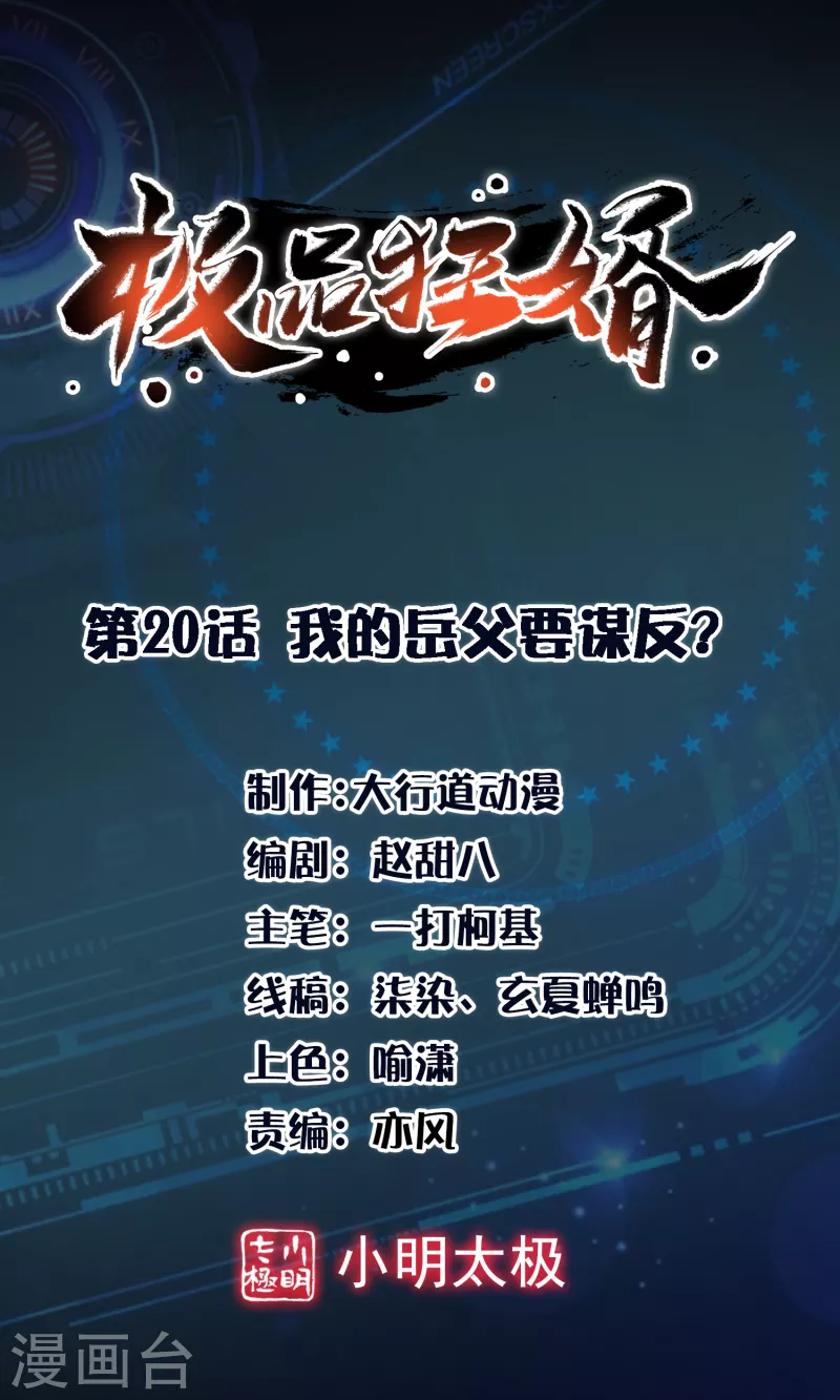 第20话 我的岳父要谋反？ 第1页