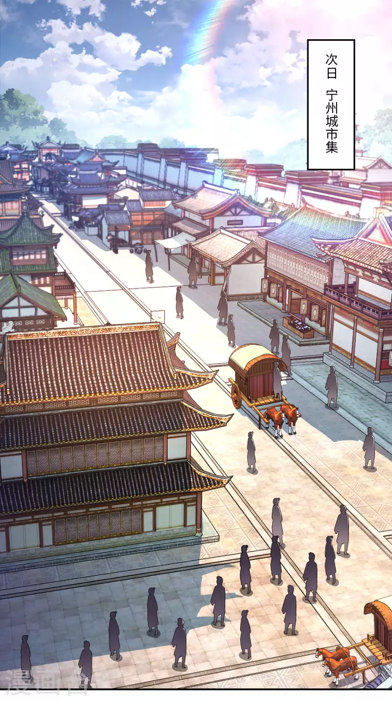 第20话 我的岳父要谋反？ 第2页