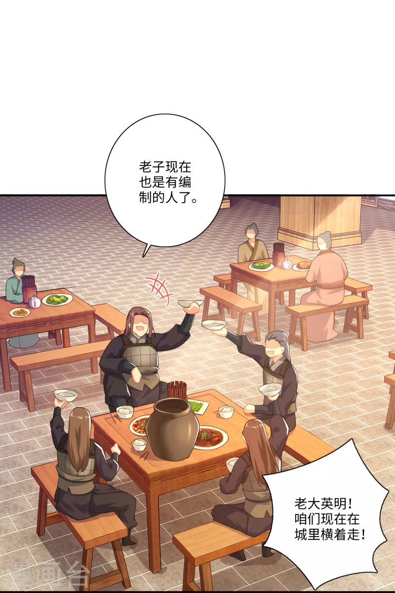 第20话 我的岳父要谋反？ 第3页