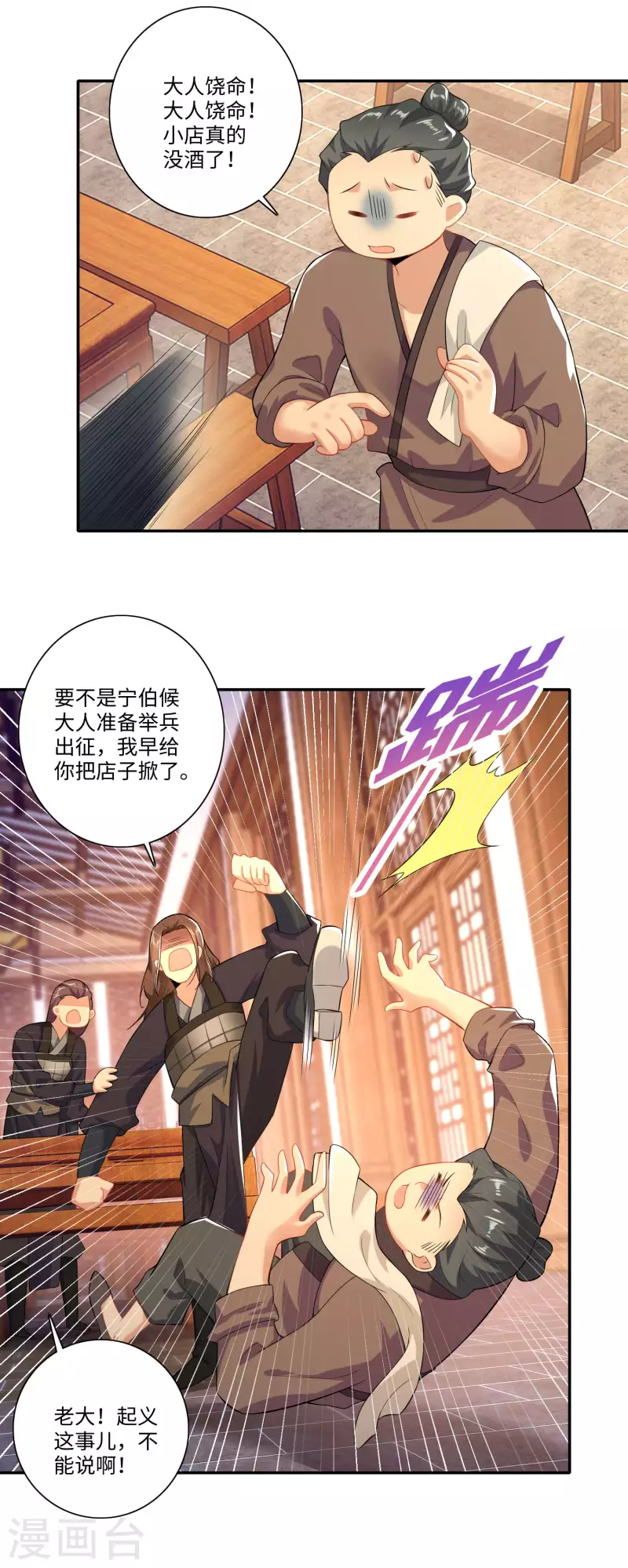 第20话 我的岳父要谋反？ 第5页