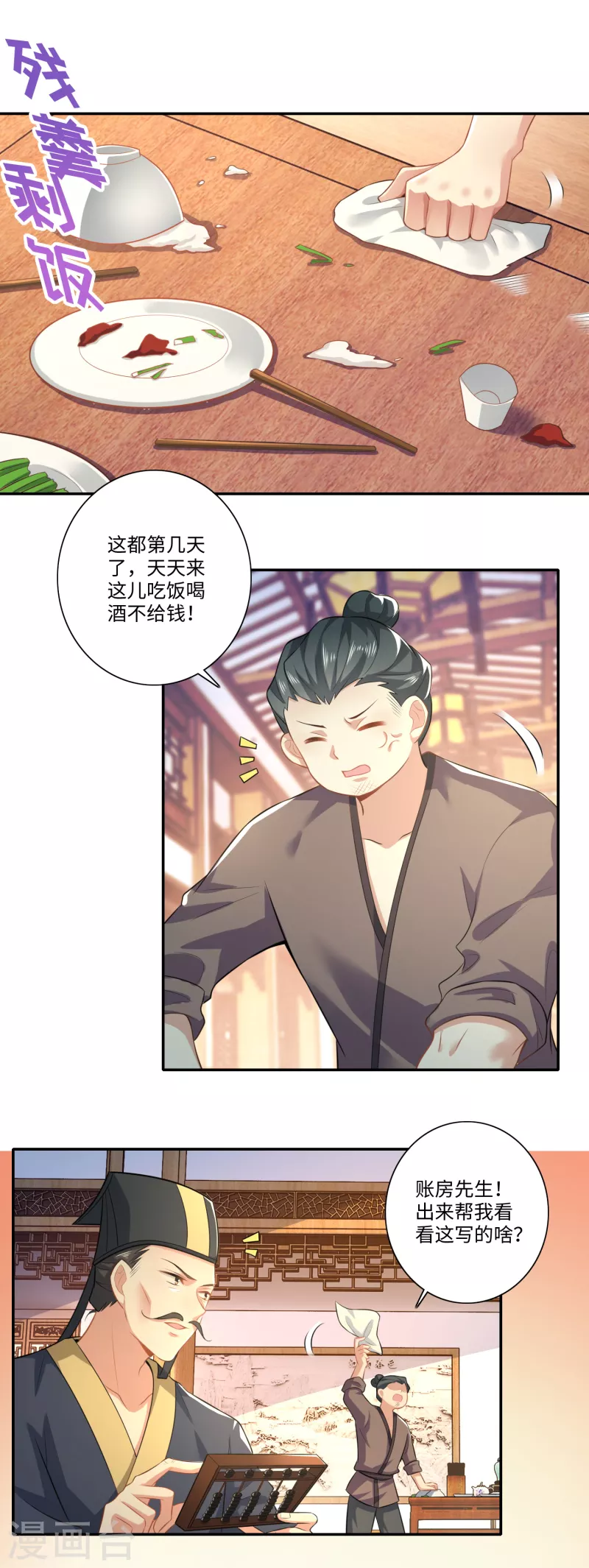 第20话 我的岳父要谋反？ 第6页