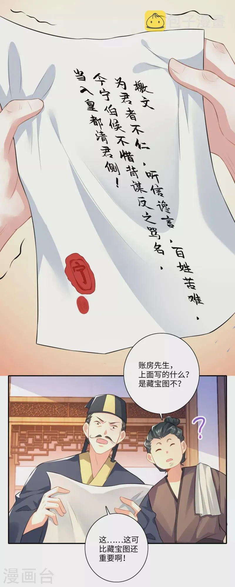 第20话 我的岳父要谋反？ 第7页