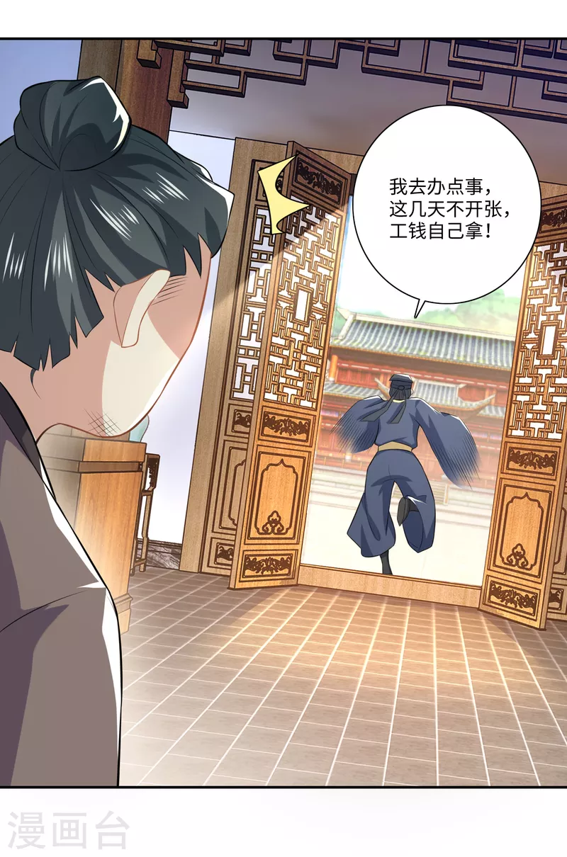 第20话 我的岳父要谋反？ 第8页