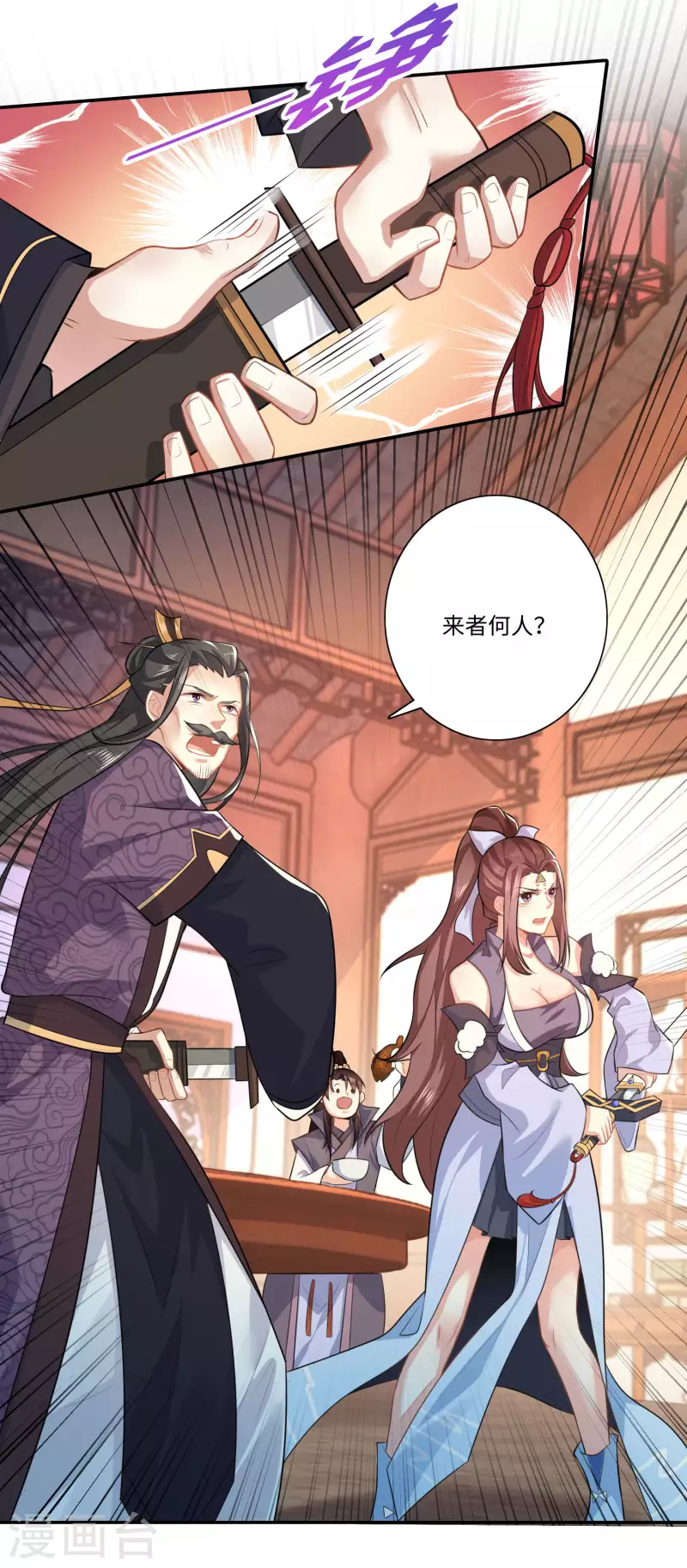 第20话 我的岳父要谋反？ 第10页