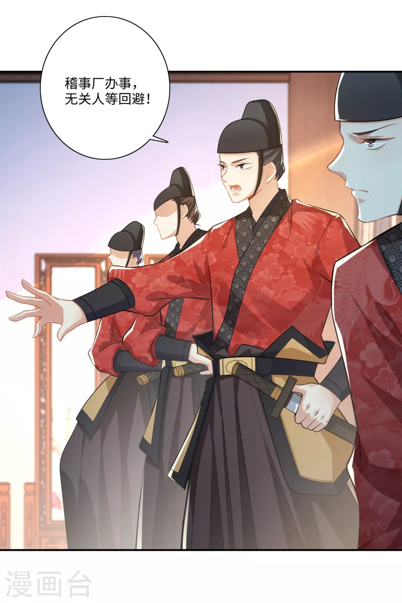 第20话 我的岳父要谋反？ 第11页