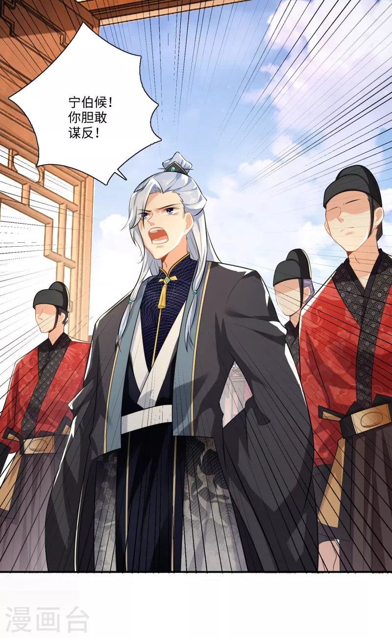 第20话 我的岳父要谋反？ 第13页