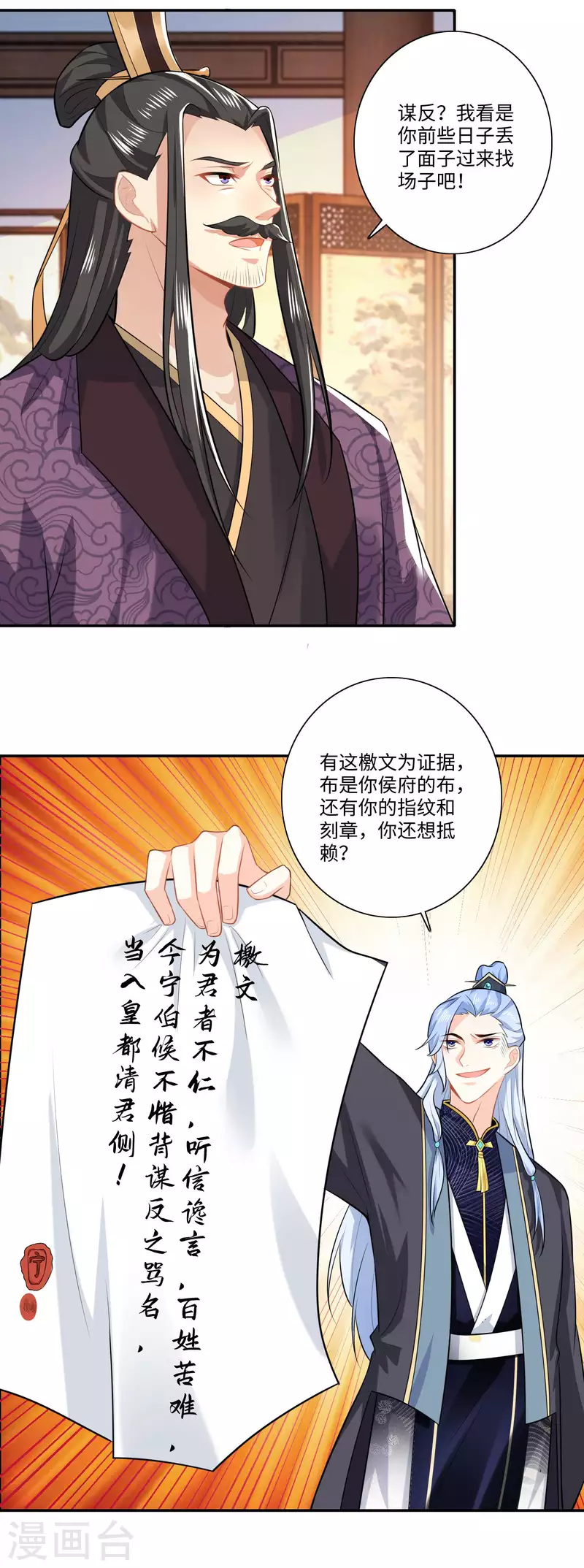 第20话 我的岳父要谋反？ 第14页
