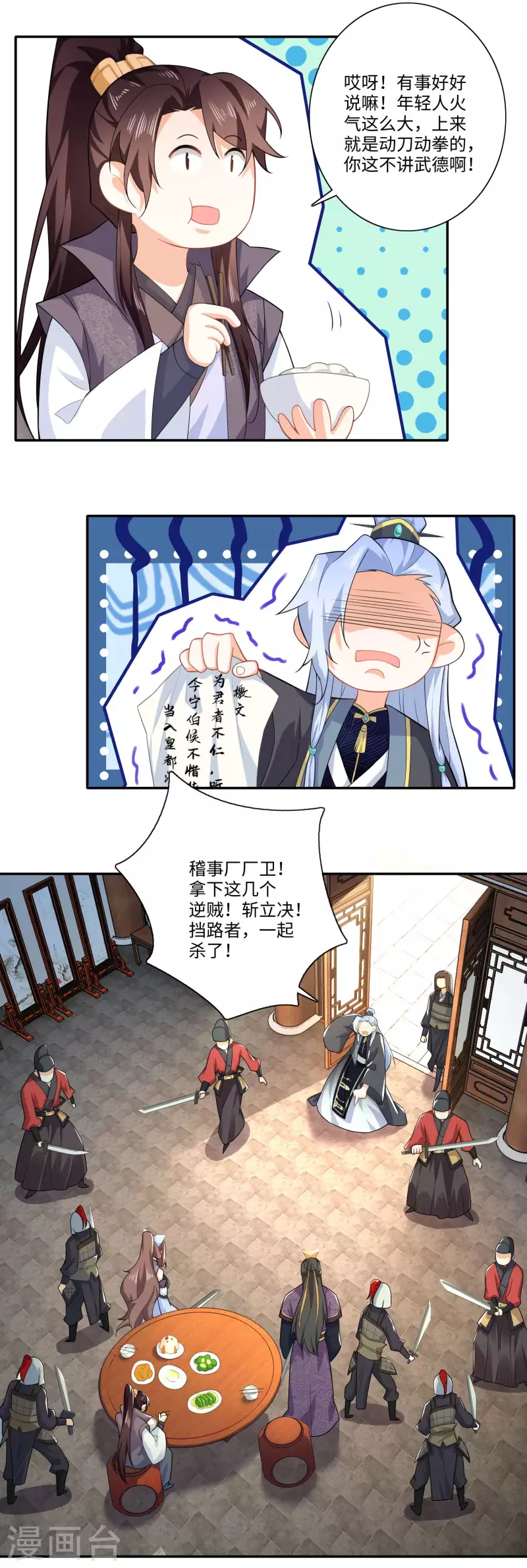第20话 我的岳父要谋反？ 第15页