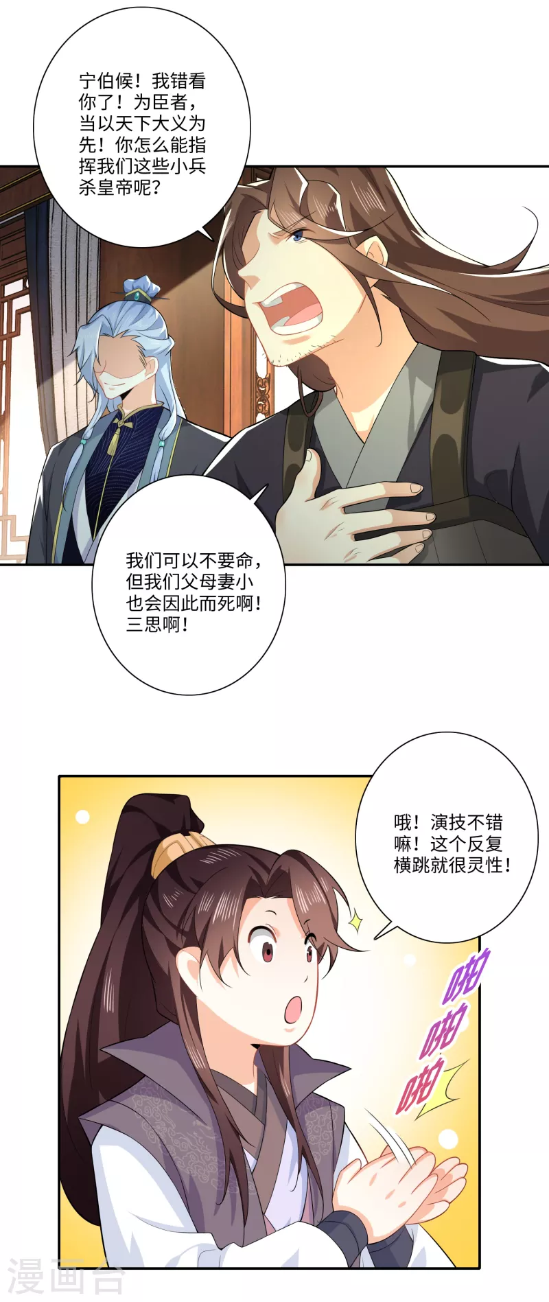 第20话 我的岳父要谋反？ 第16页