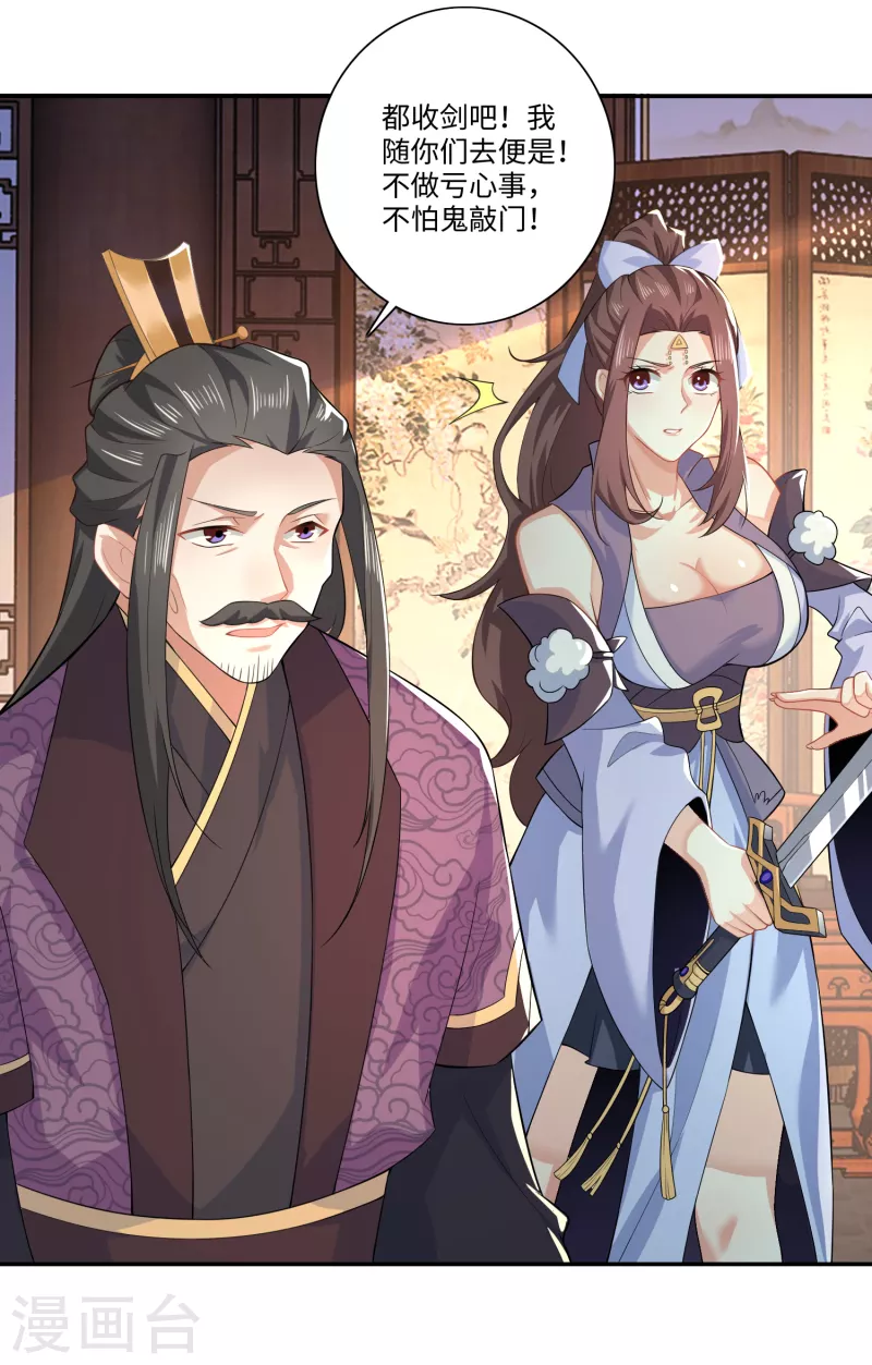 第20话 我的岳父要谋反？ 第17页