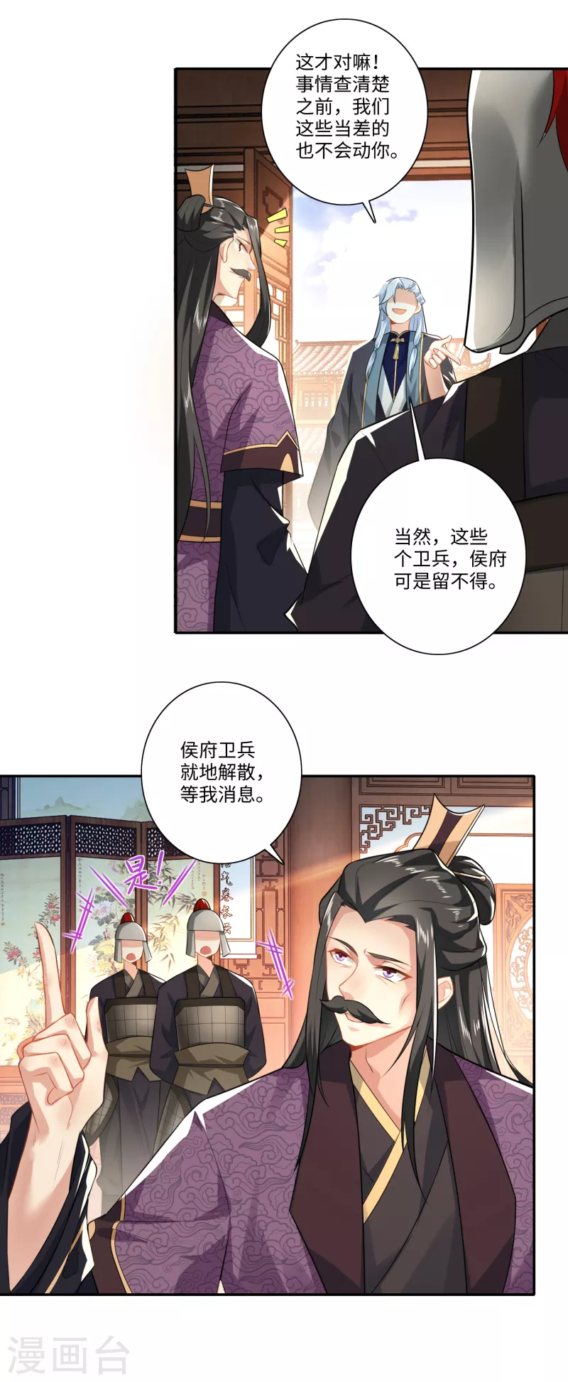 第20话 我的岳父要谋反？ 第18页