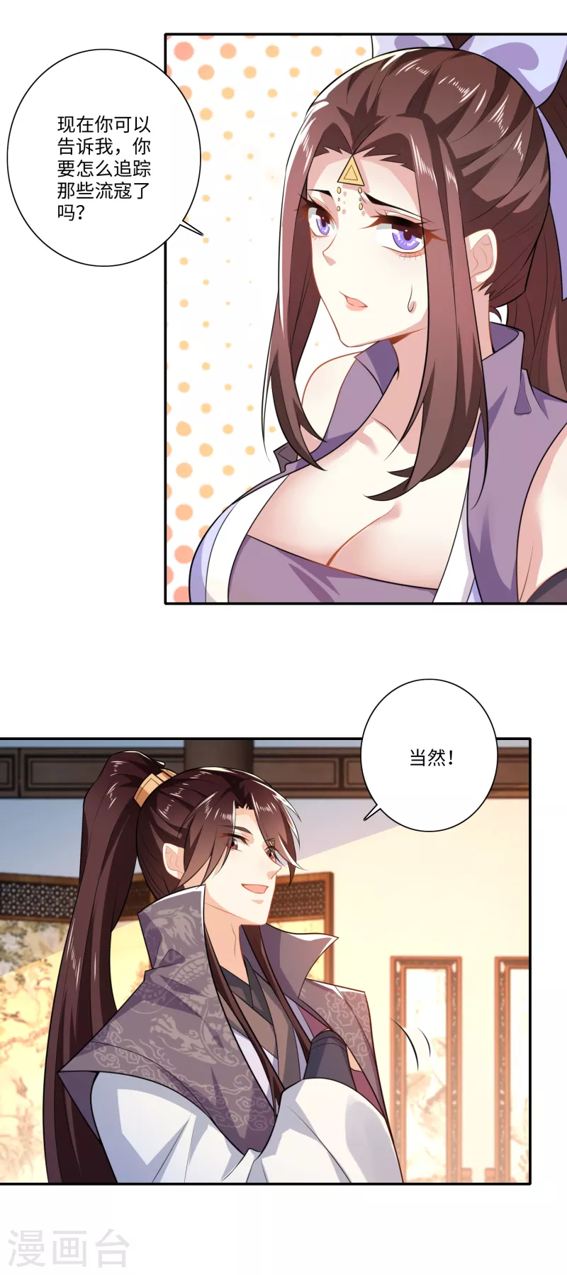 第20话 我的岳父要谋反？ 第20页