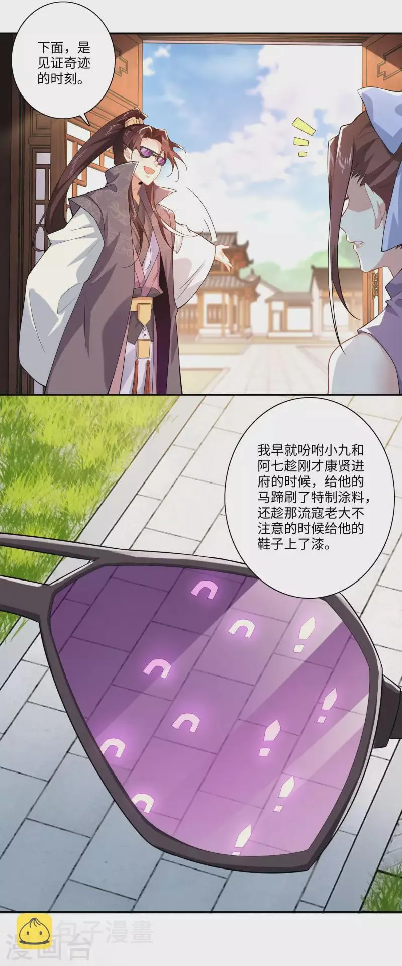 第20话 我的岳父要谋反？ 第22页