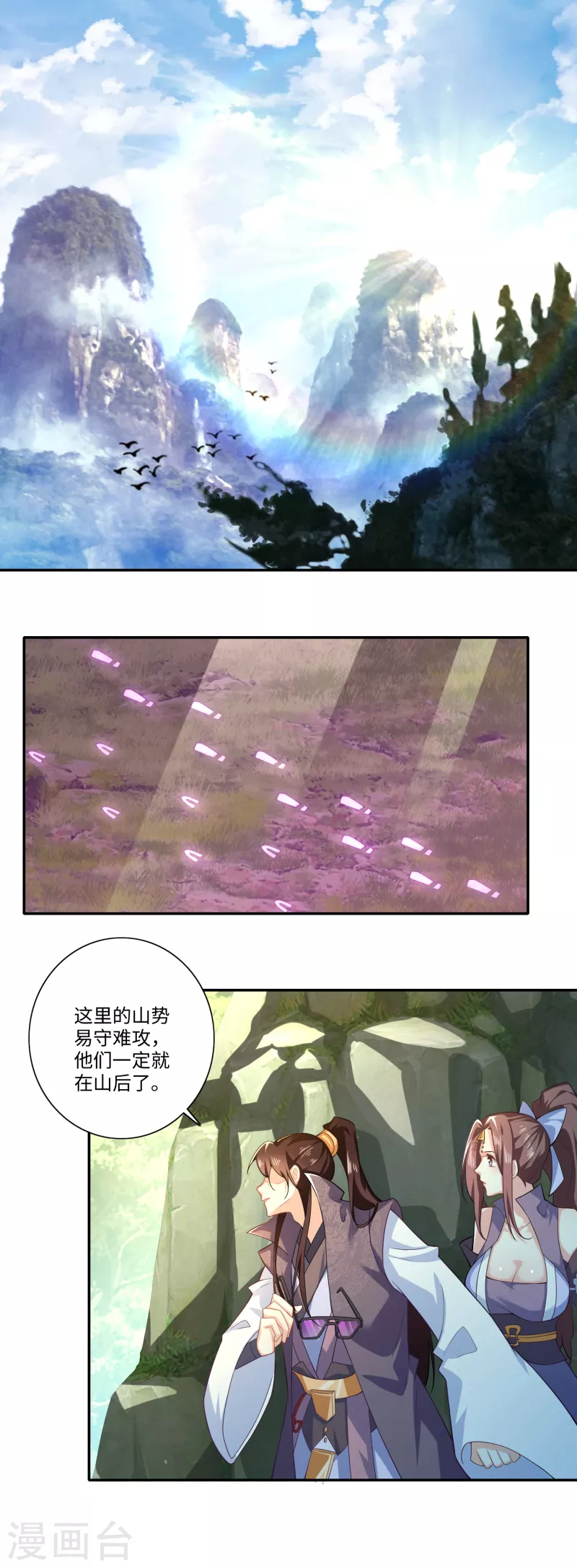 第21话 这林欢是个狼灭 第2页