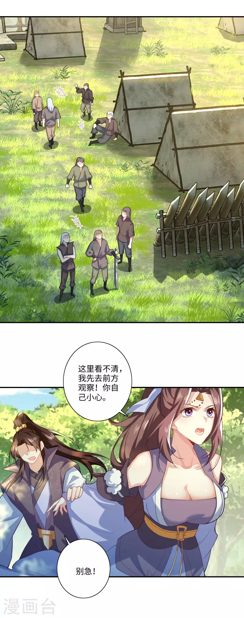第21话 这林欢是个狼灭 第3页