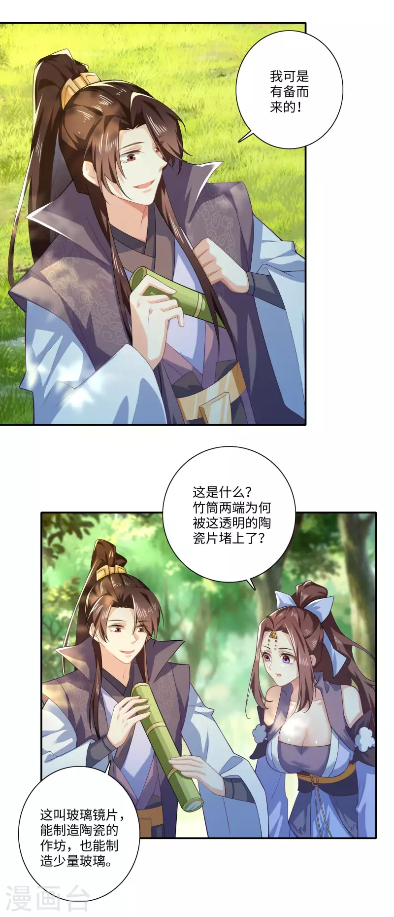 第21话 这林欢是个狼灭 第4页