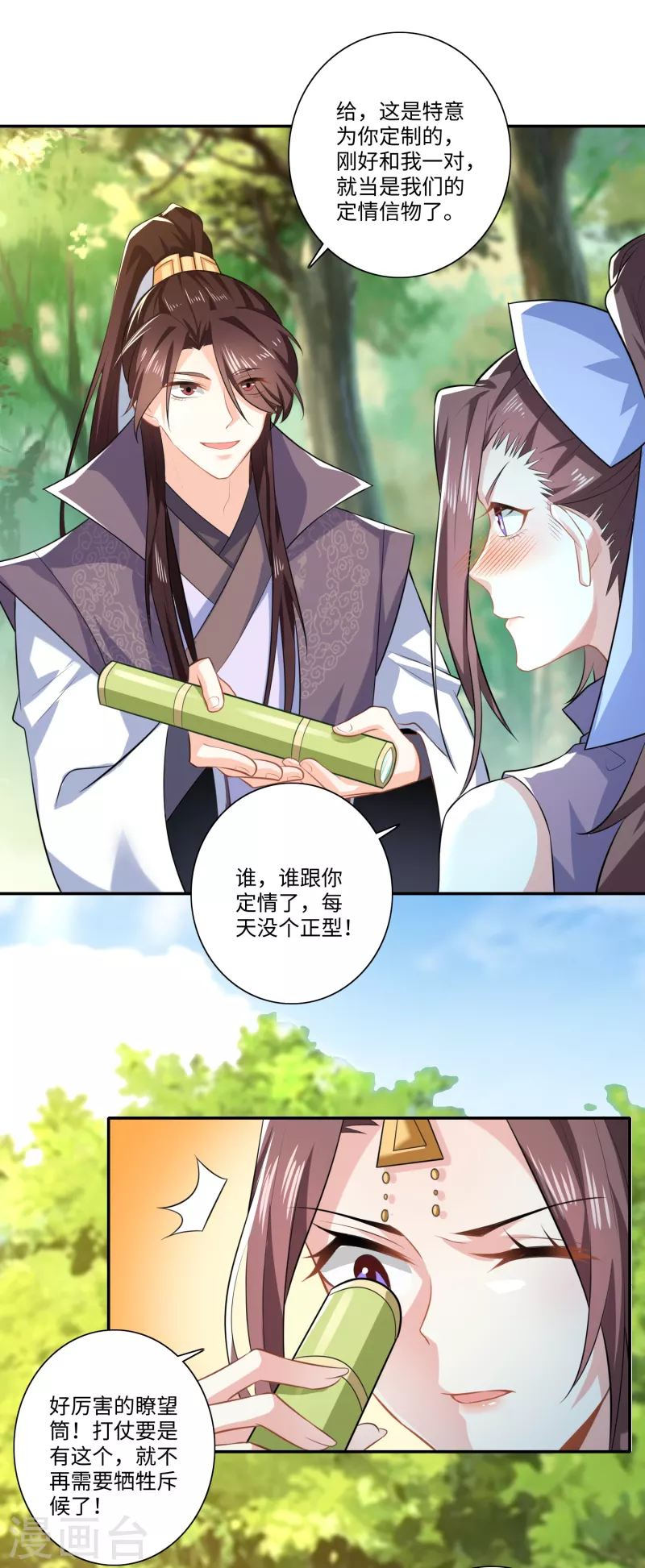 第21话 这林欢是个狼灭 第5页