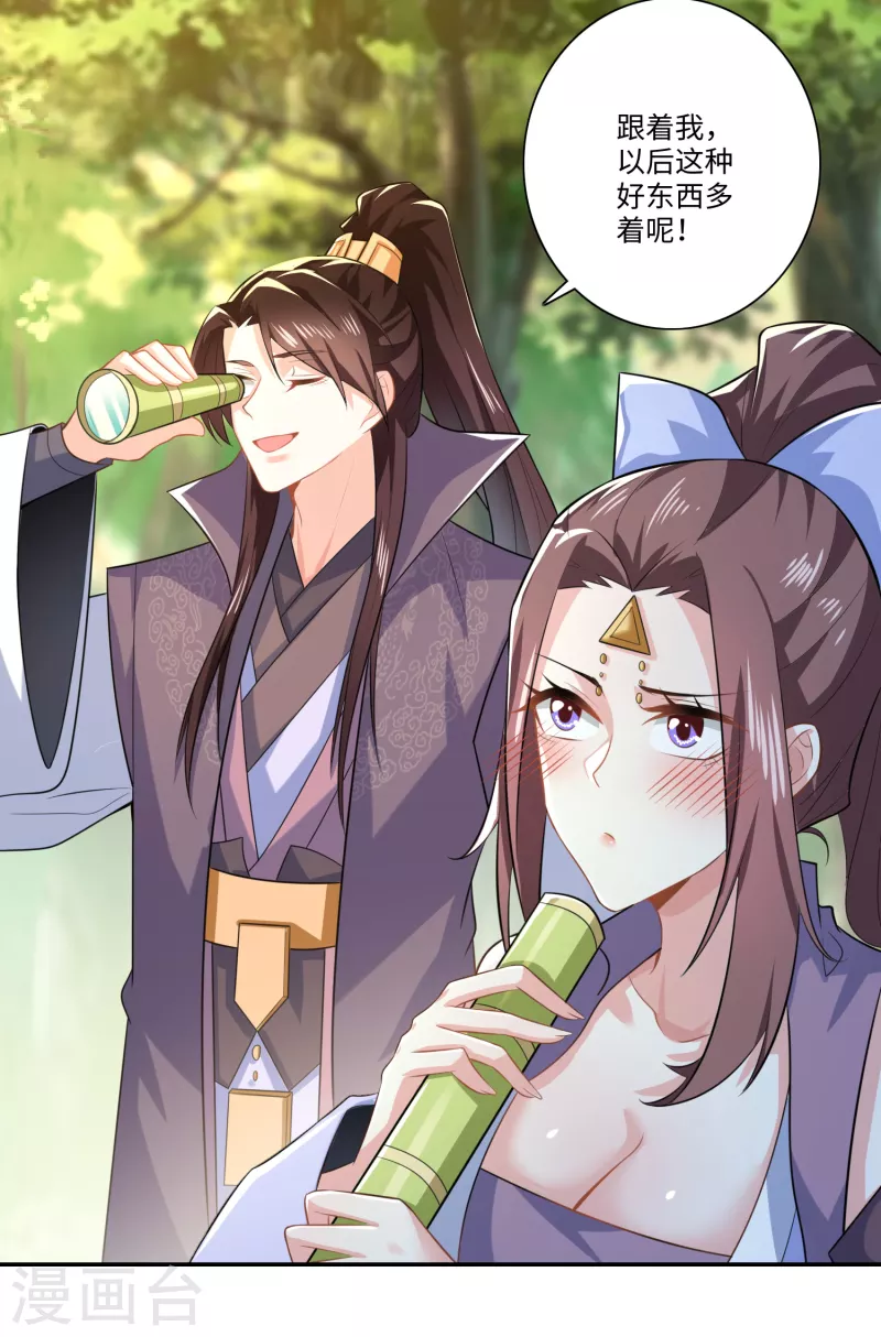 第21话 这林欢是个狼灭 第6页