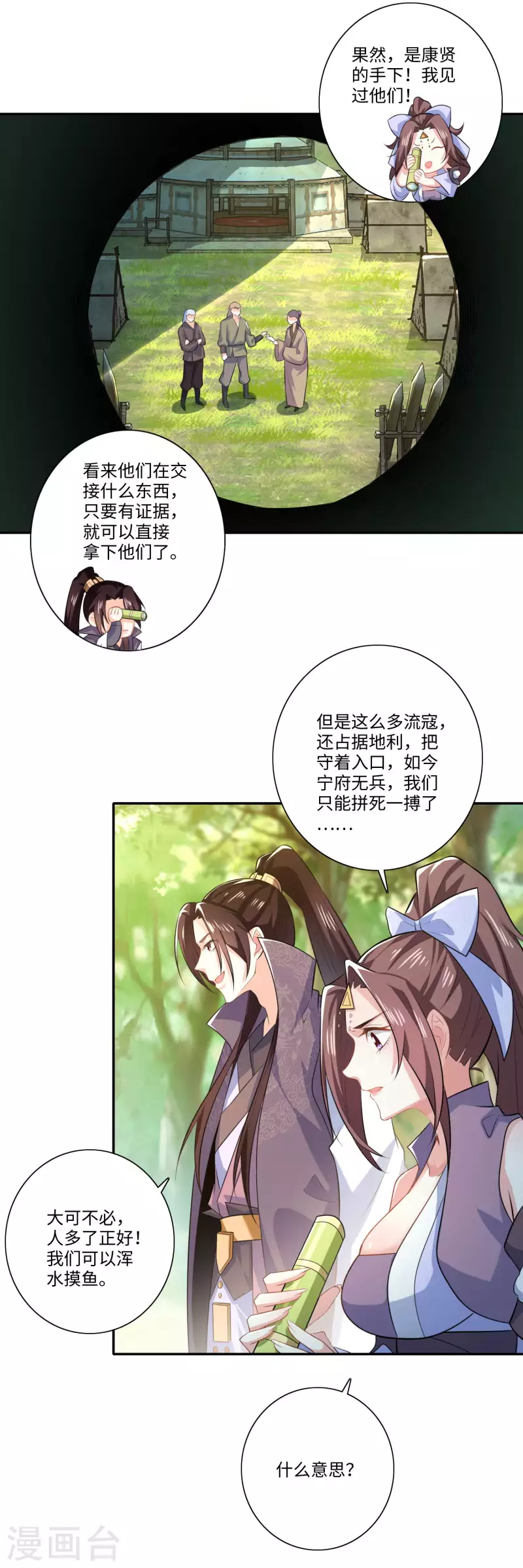 第21话 这林欢是个狼灭 第7页
