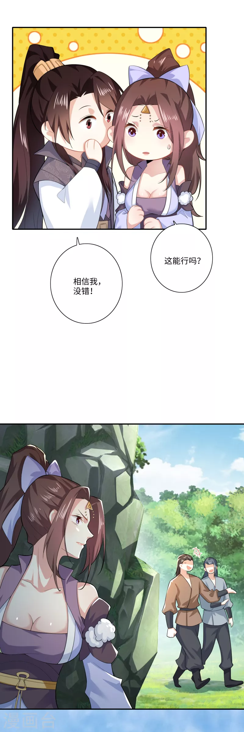第21话 这林欢是个狼灭 第8页