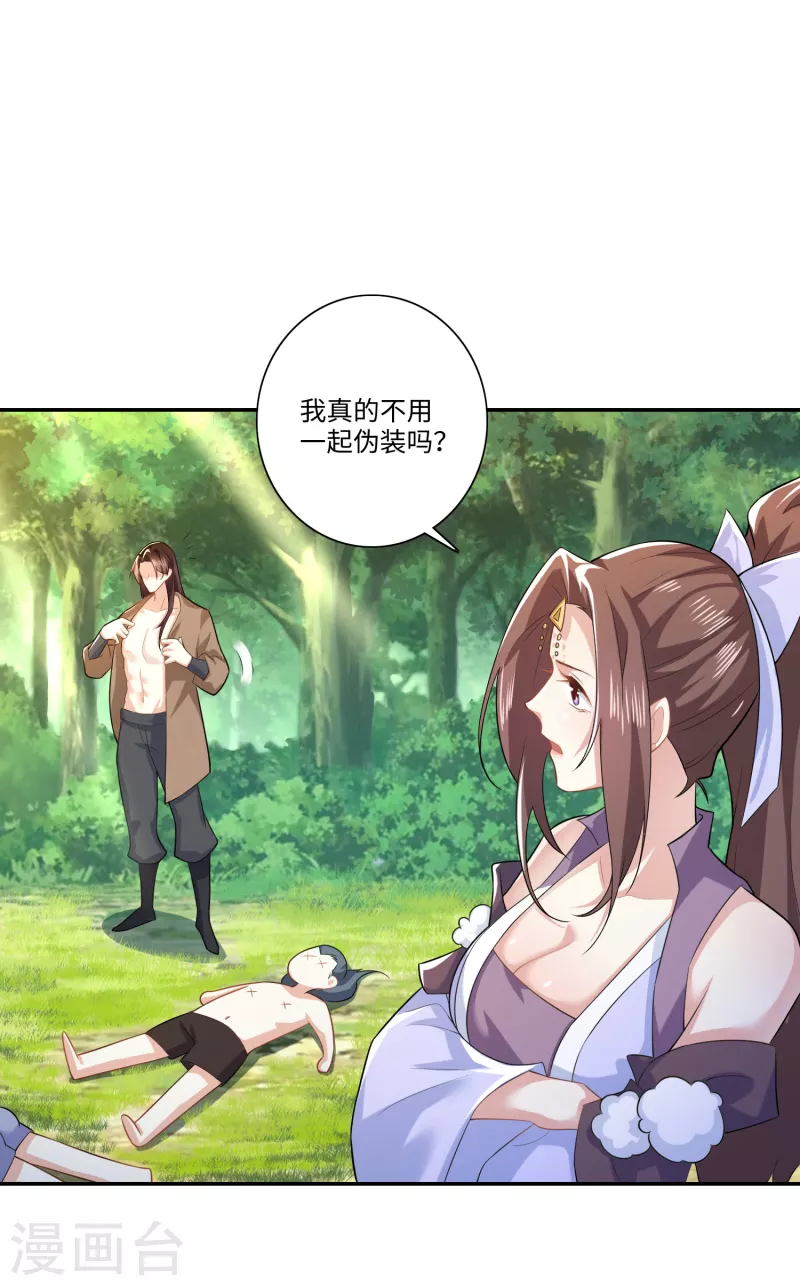 第21话 这林欢是个狼灭 第10页