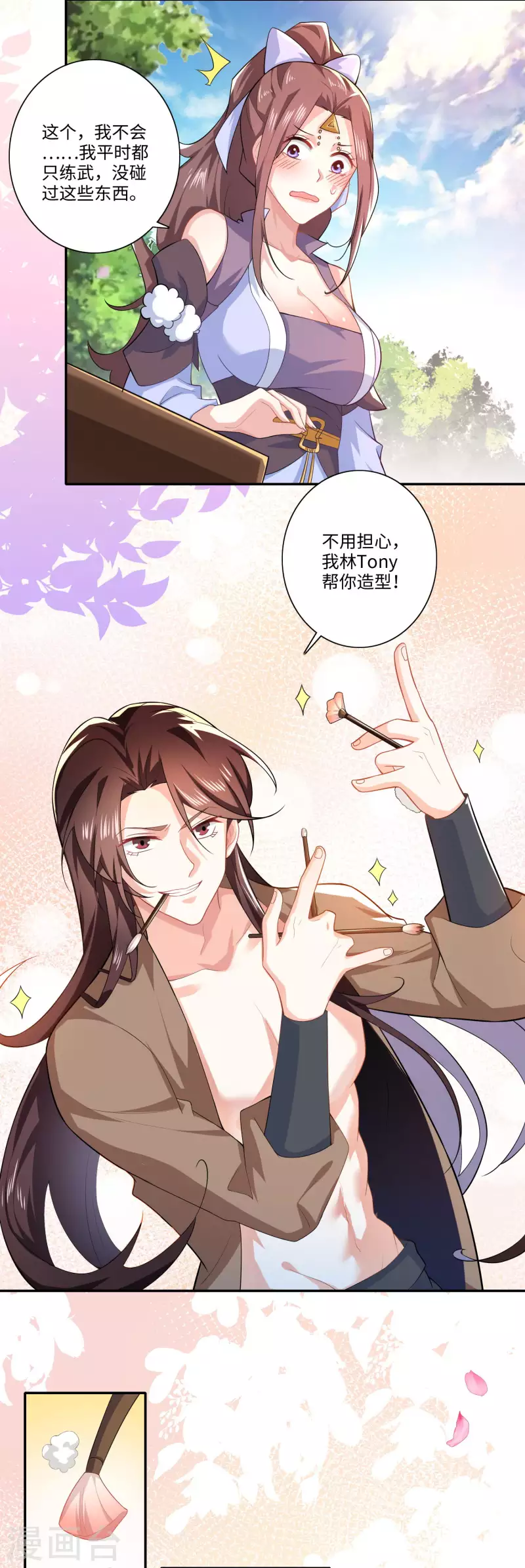 第21话 这林欢是个狼灭 第12页