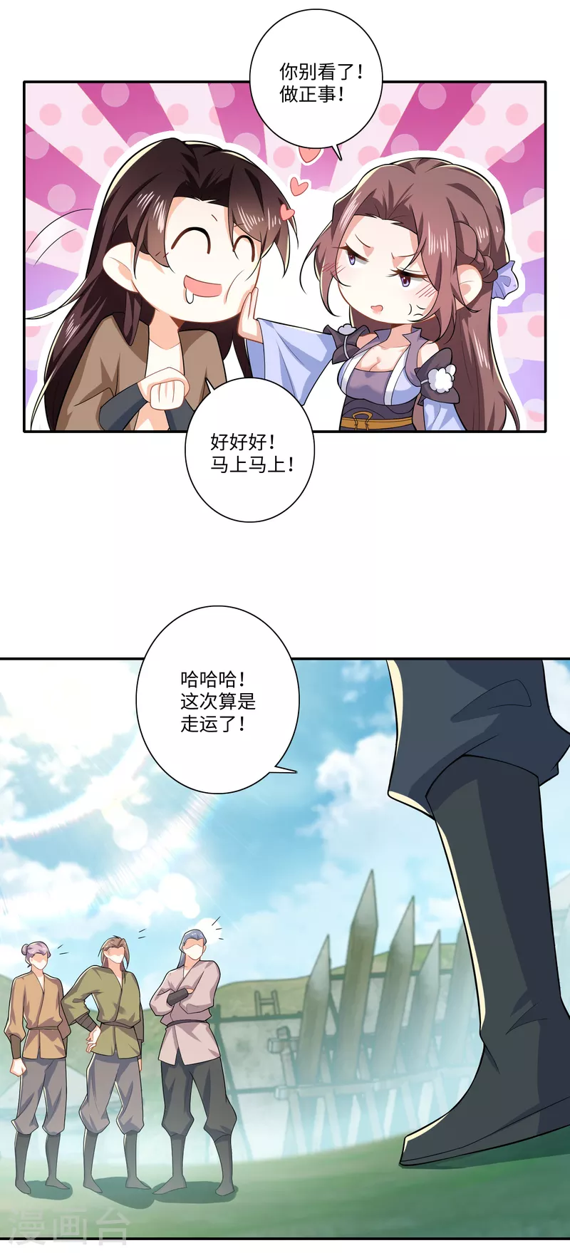 第21话 这林欢是个狼灭 第14页