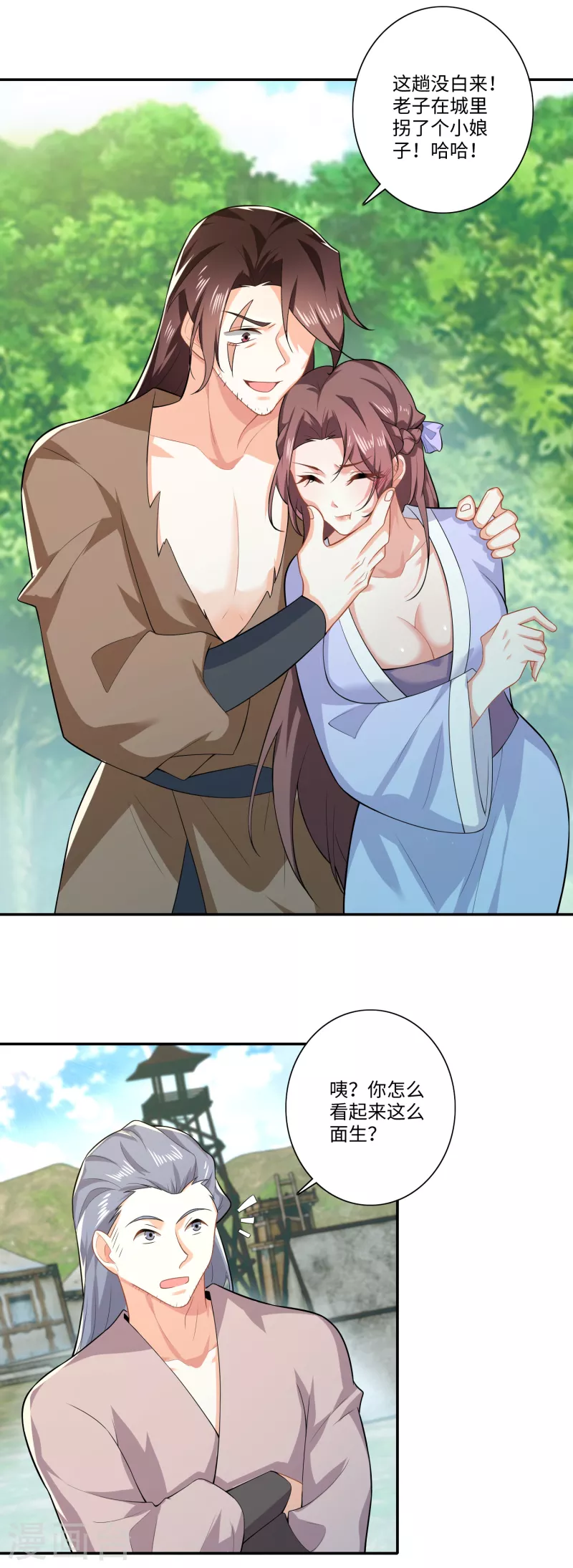 第21话 这林欢是个狼灭 第15页