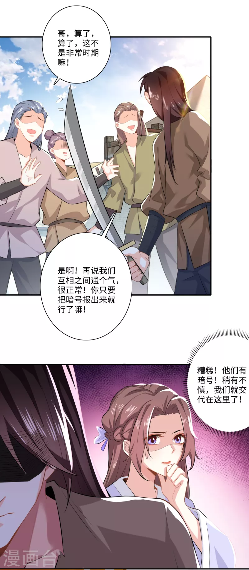 第21话 这林欢是个狼灭 第17页