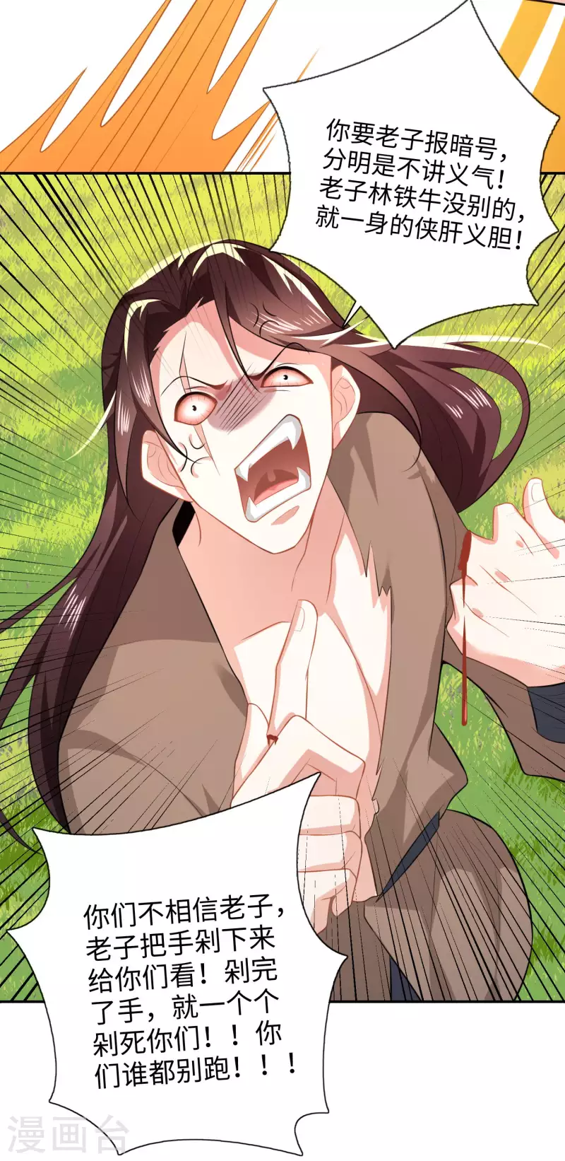 第21话 这林欢是个狼灭 第19页