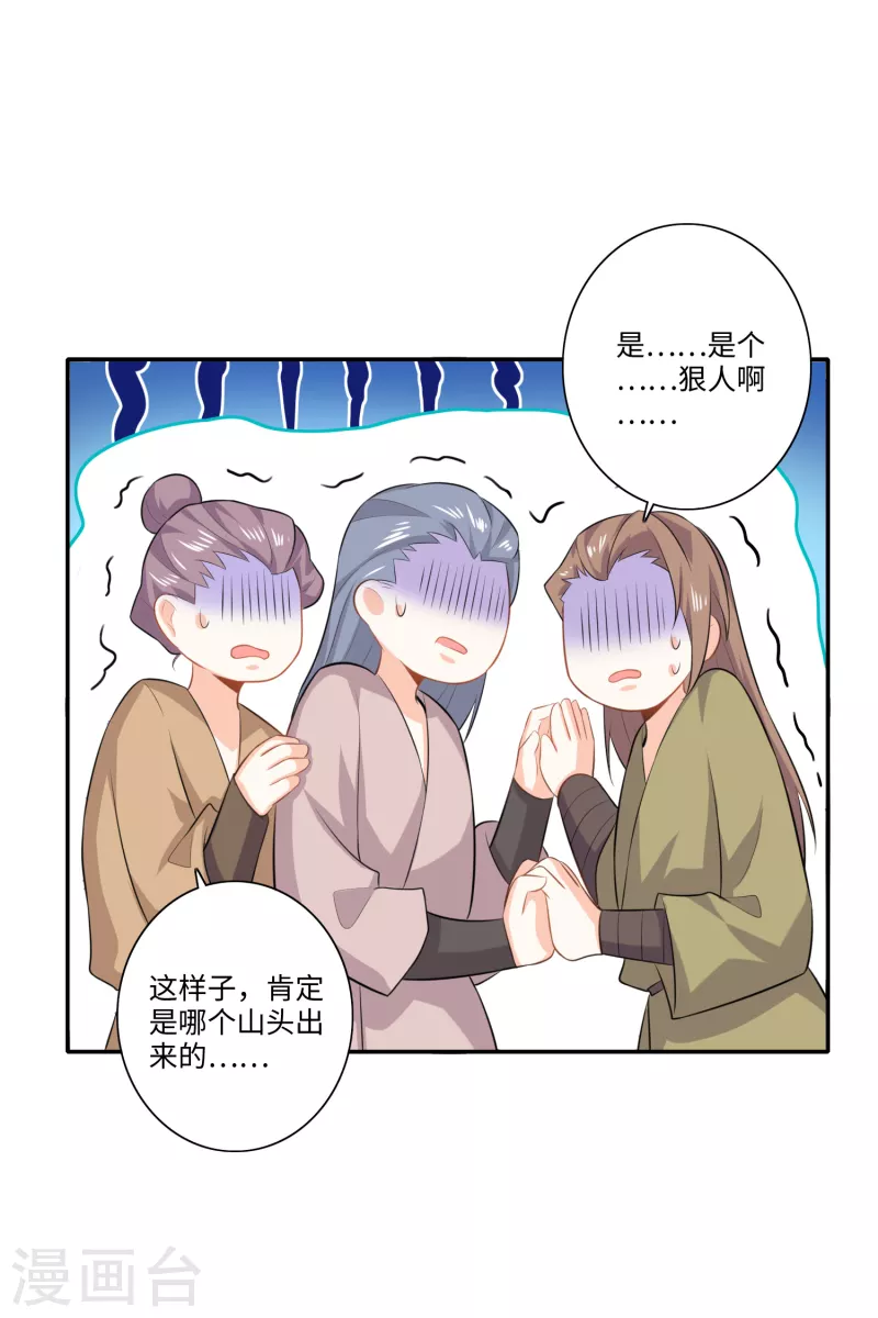 第21话 这林欢是个狼灭 第20页
