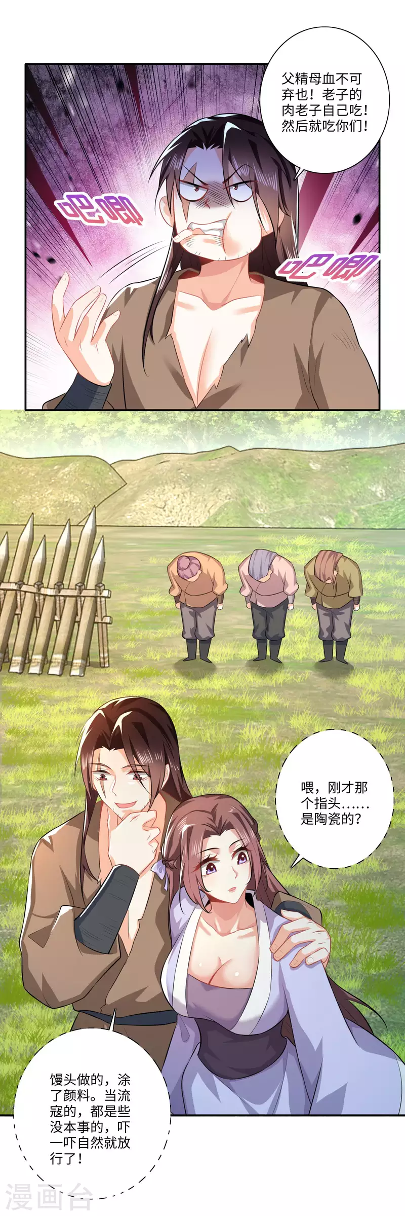 第21话 这林欢是个狼灭 第21页