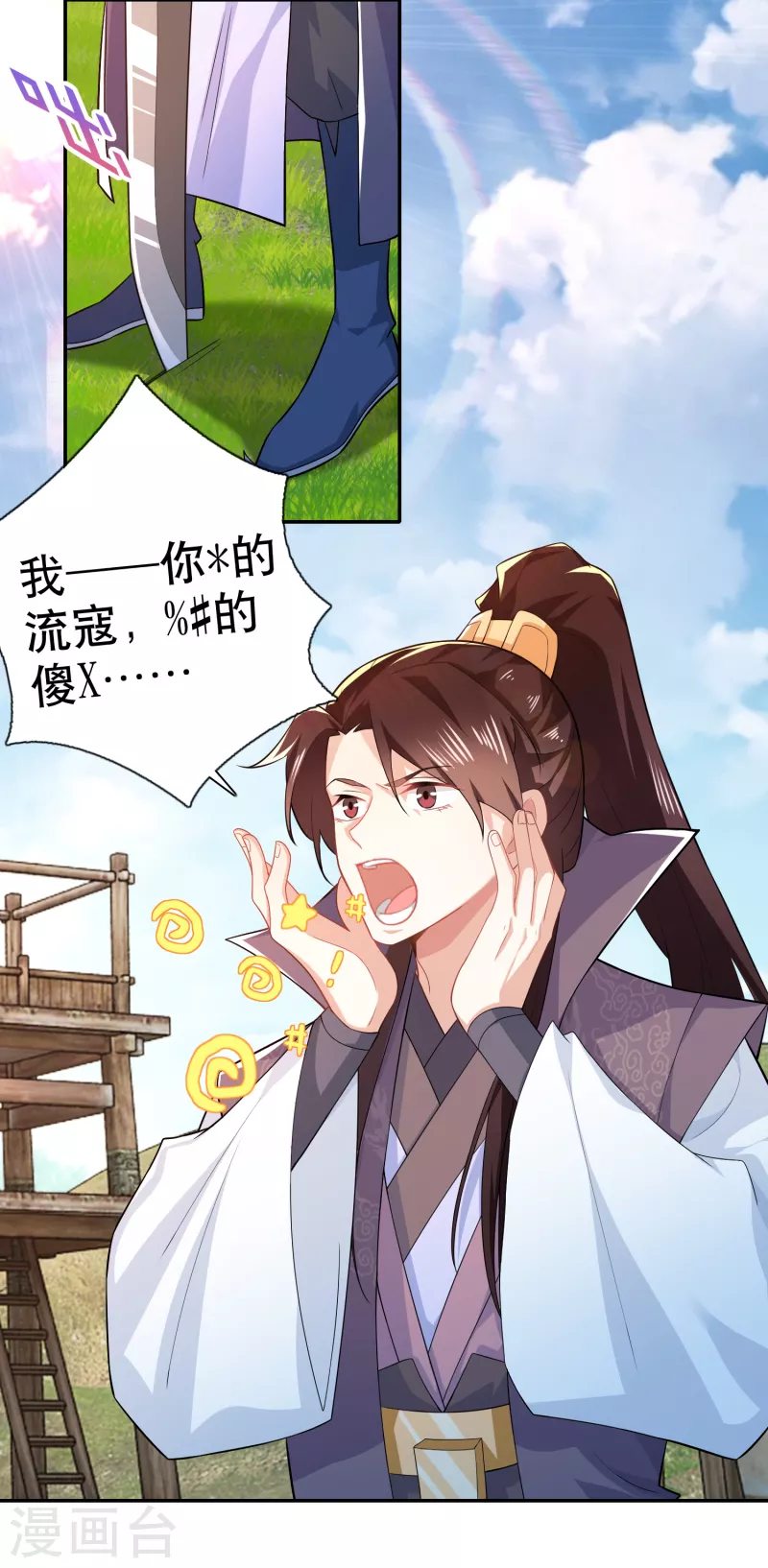 第22话 林家军，出动！ 第3页
