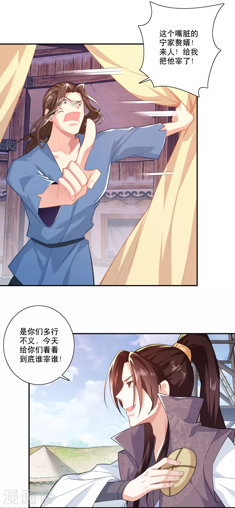 第22话 林家军，出动！ 第4页