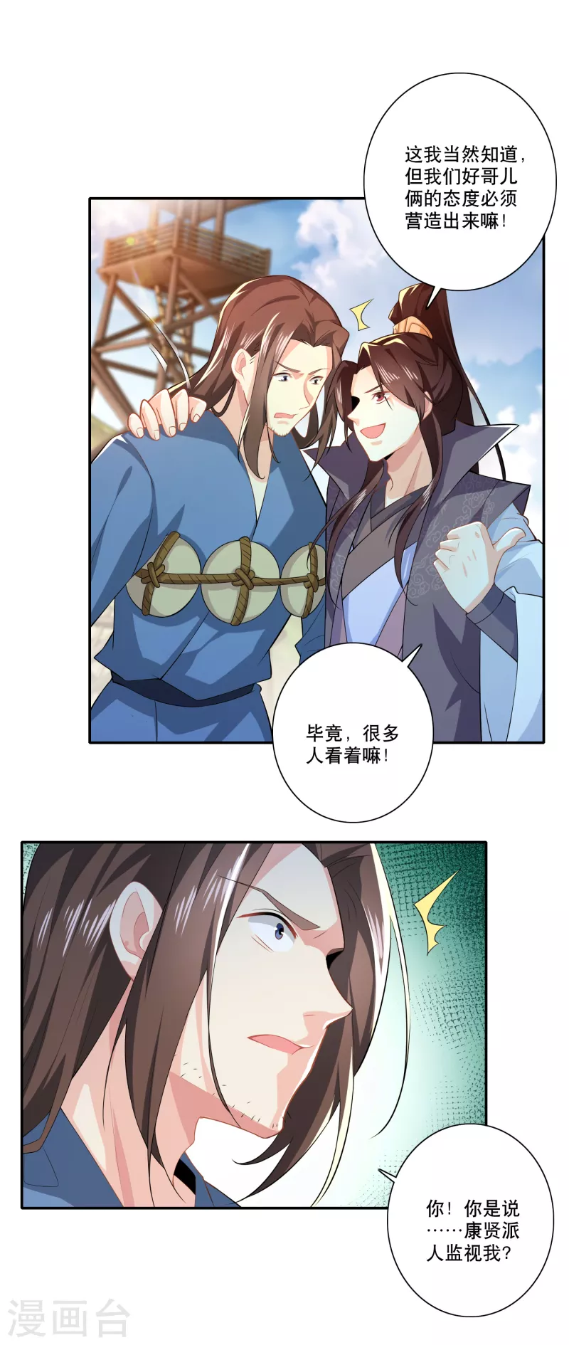 第22话 林家军，出动！ 第11页